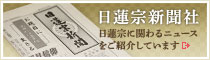 日蓮宗新聞社