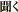法話を聞く
